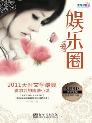 cover image of 娱乐圈